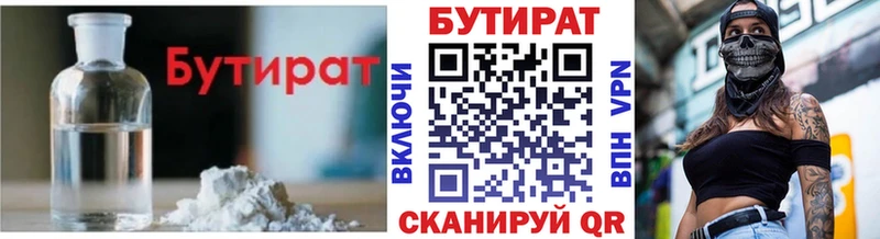 Бутират бутандиол блэк спрут ТОР Шадринск